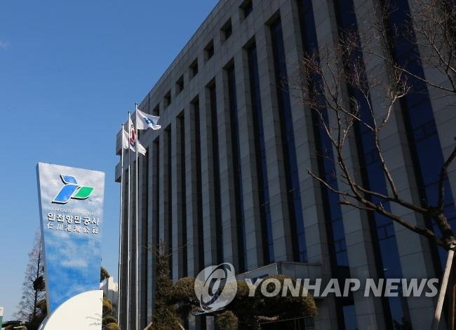 인천항만공사