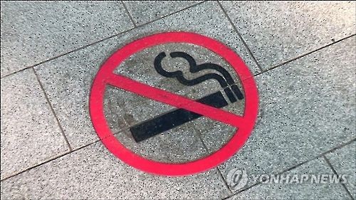 거리 금연 표시