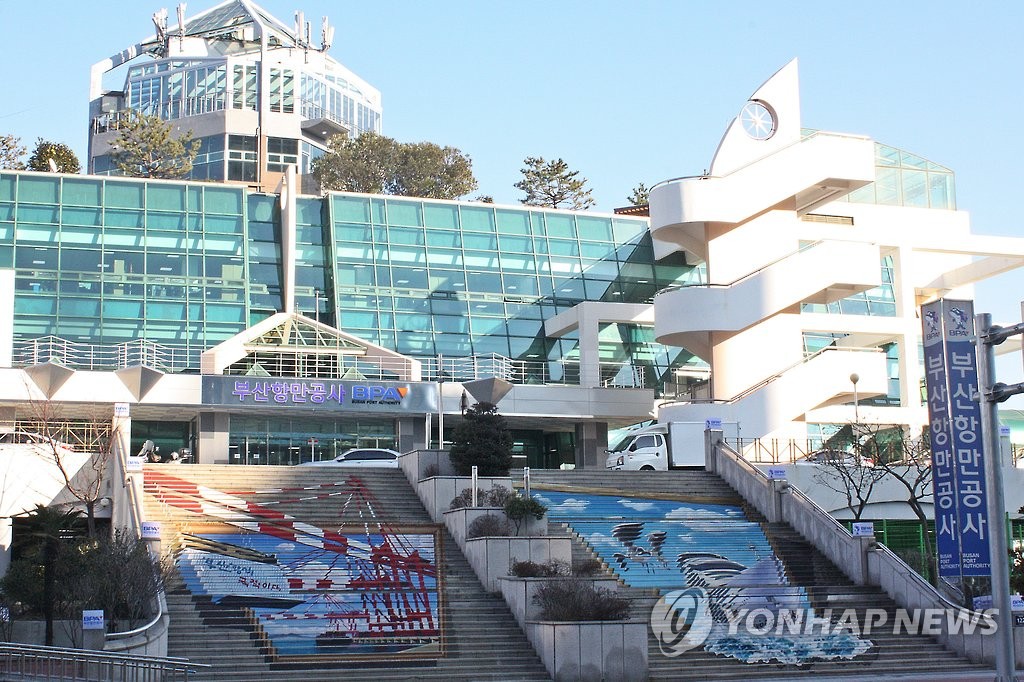 부산항만공사 사옥