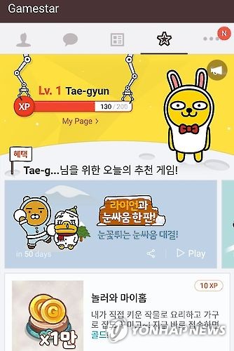 카카오톡의 게임 서비스 화면