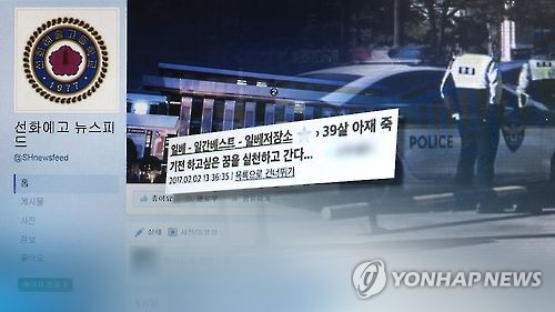 일베 회원 "선화예고 학생 성폭행하겠다" 범죄 예고…경찰 수사(CG)