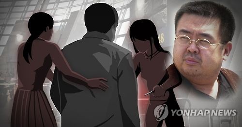 김정남 독살 암살 독침 피살 (PG)