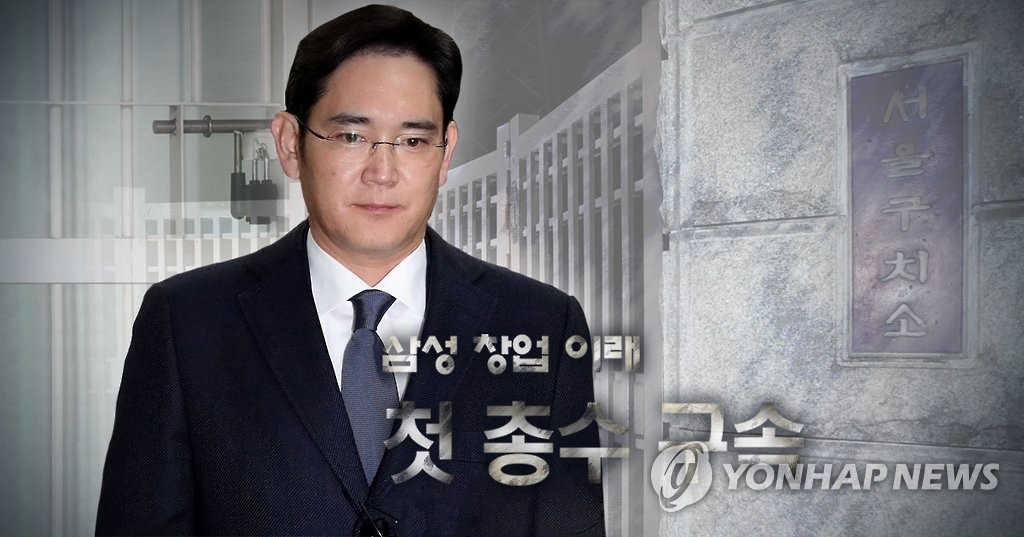 삼성 부회장 이재용 구속 영장 발부