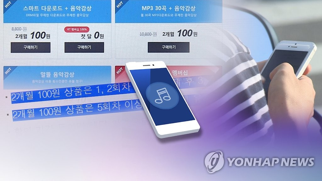 음원 서비스 요금