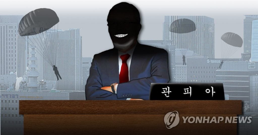 관피아(PG)