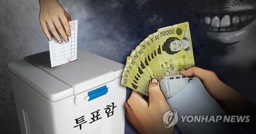 선거 범죄 (PG)