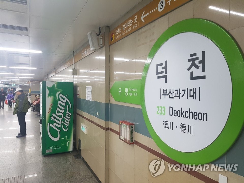 부산 지하철 2호선 덕천역