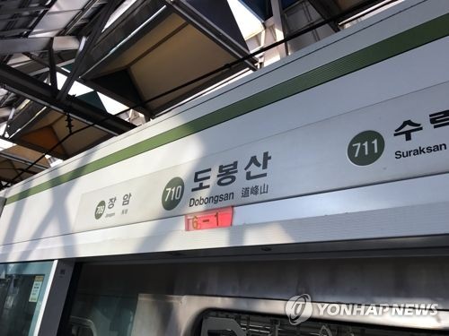 서울 지하철 7호선 도봉산역