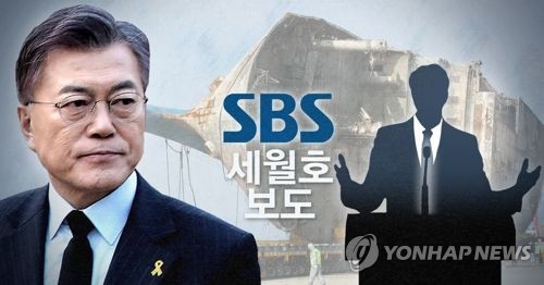 문재인 후보측 '세월호 인양 지연 의혹' SBS보도 유감 표시 (PG)