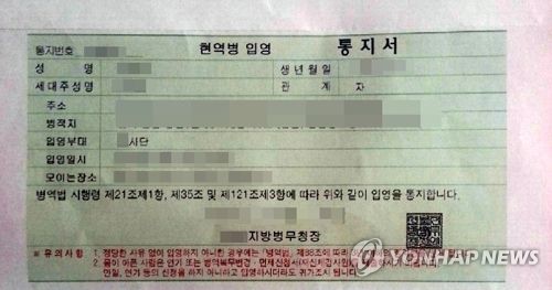 현역병 입영통지서