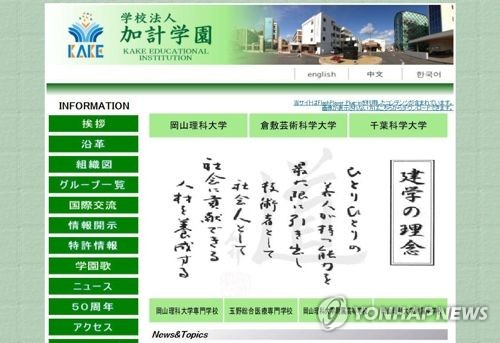일본 가케학원(加計) 홈페이지