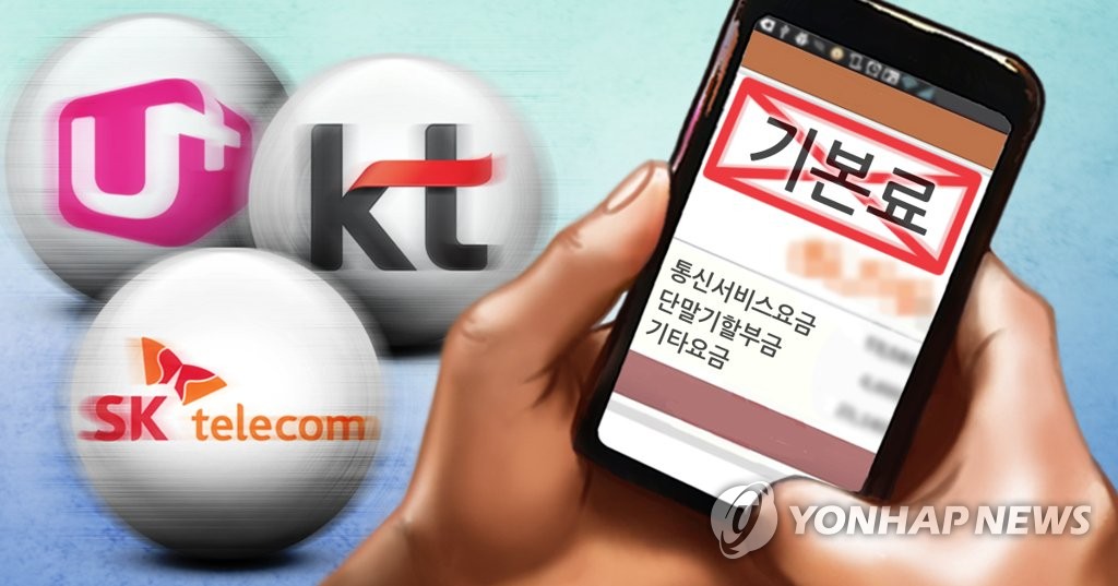 이통 3사, 통신 기본료 폐지 논란 (PG)