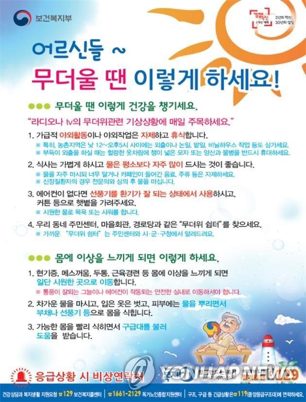 폭염대비 행동요령