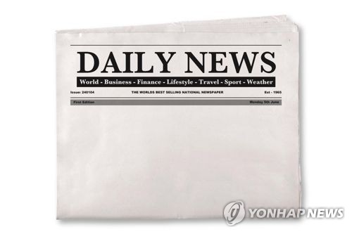 신문