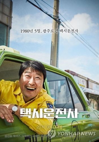 '택시운전사'