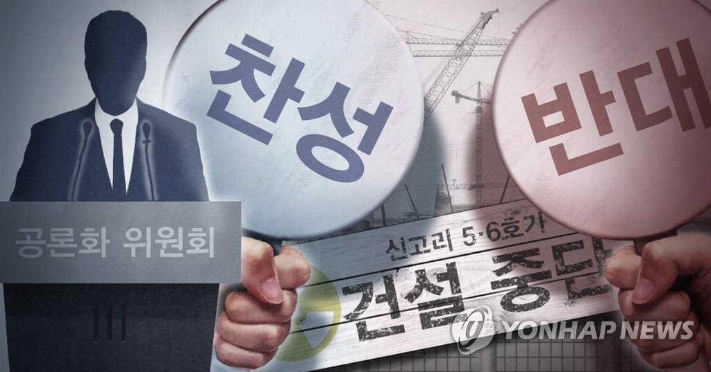 신고리공론화위, 정부에 권고 자문기구 역할 (PG)