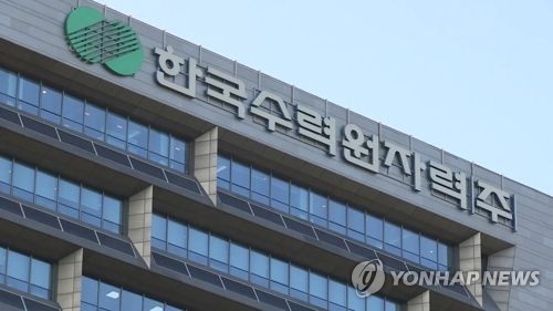 한국수력원자력