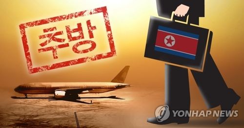 북한 대사 추방 (PG)