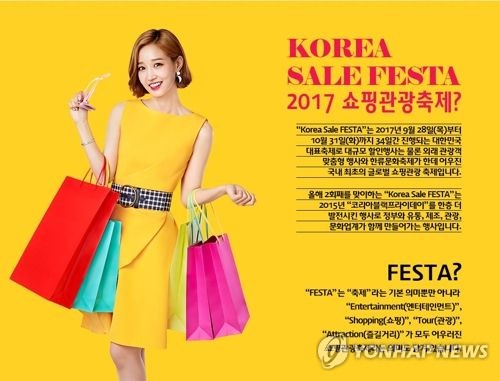 코리아세일페스타