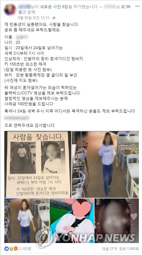안동서 실종된 20대 여성 나흘 만에 숨진 채 발견