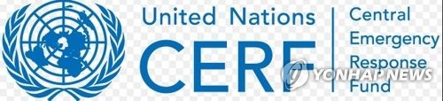 유엔 중앙긴급구호기금(CERF) 로고