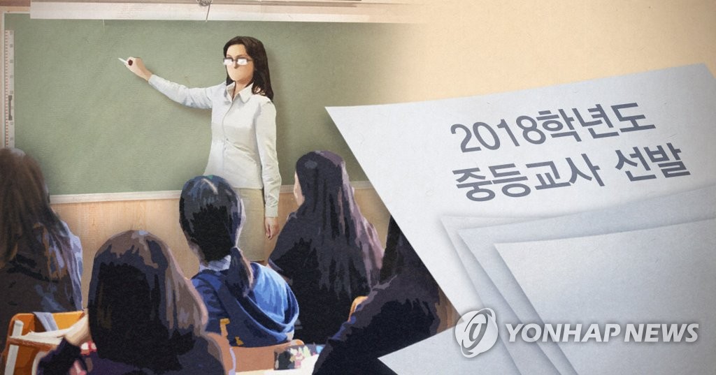 2018학년도 중등교사 선발(PG)