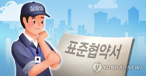 현장실습생 표준협약서 (PG)
