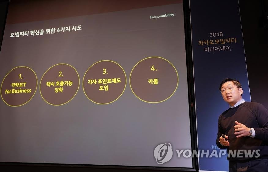 정주환 카카오모빌리티 대표