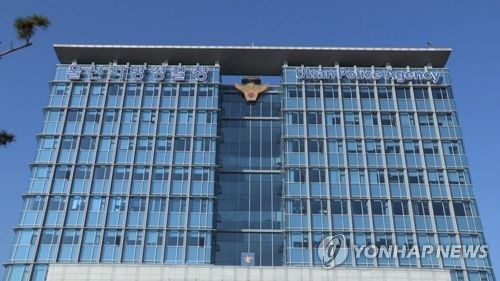 울산지방경찰청