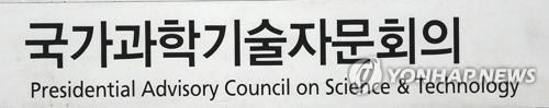 국가과학기술자문회의