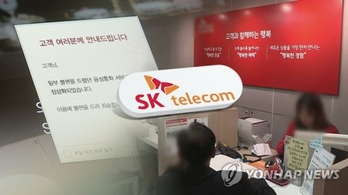 음성통화 장애라더니…데이터 접속도 안된 SKT (CG)