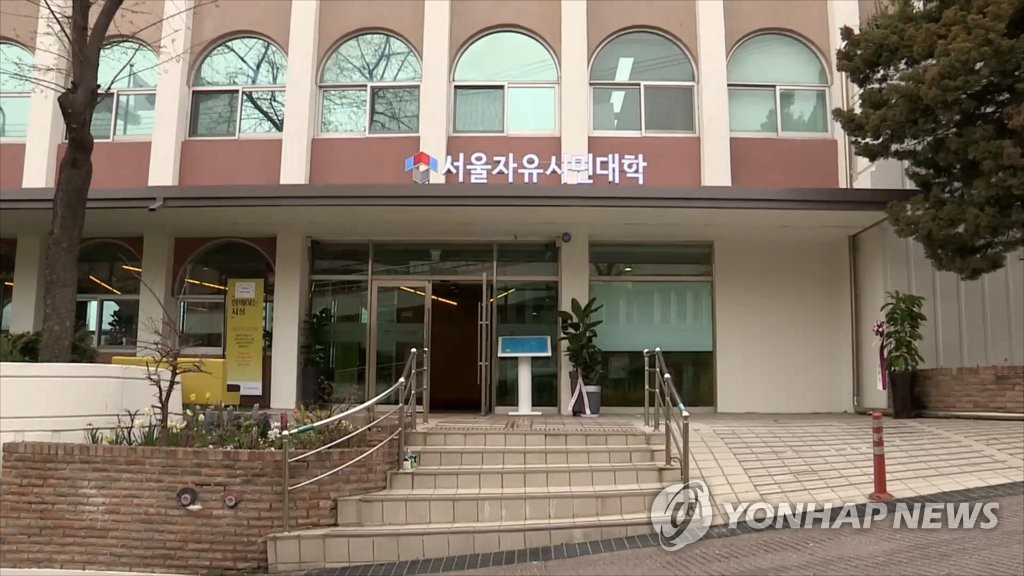 서울자유시민대학