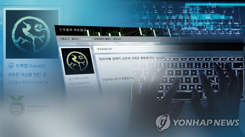 드루킹 여론조작 (CG)