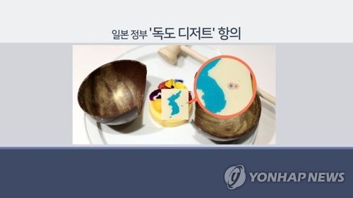 일본 정부 '독도 디저트' 항의(CG)