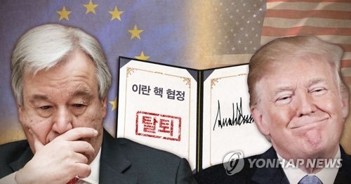 유엔사무총장, 미국의 이란 핵 협정 탈퇴에 우려 (PG)