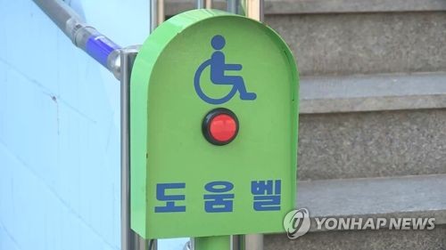 장애인 도움벨