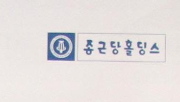 종근당홀딩스