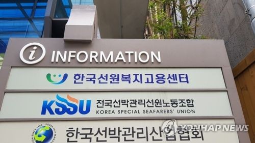 한국선원복지고용센터 현판