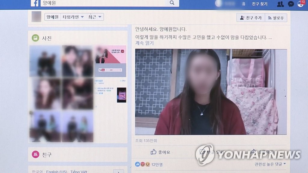 유명 유튜버 양예원 성추행 폭로