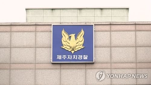 제주자치경찰