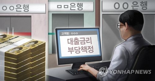 대출금리 부당 책정 은행 (PG)