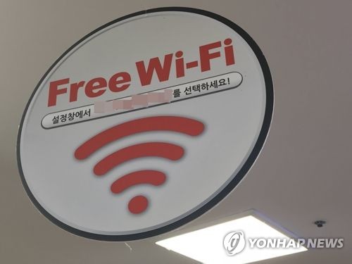 무료 와이파이