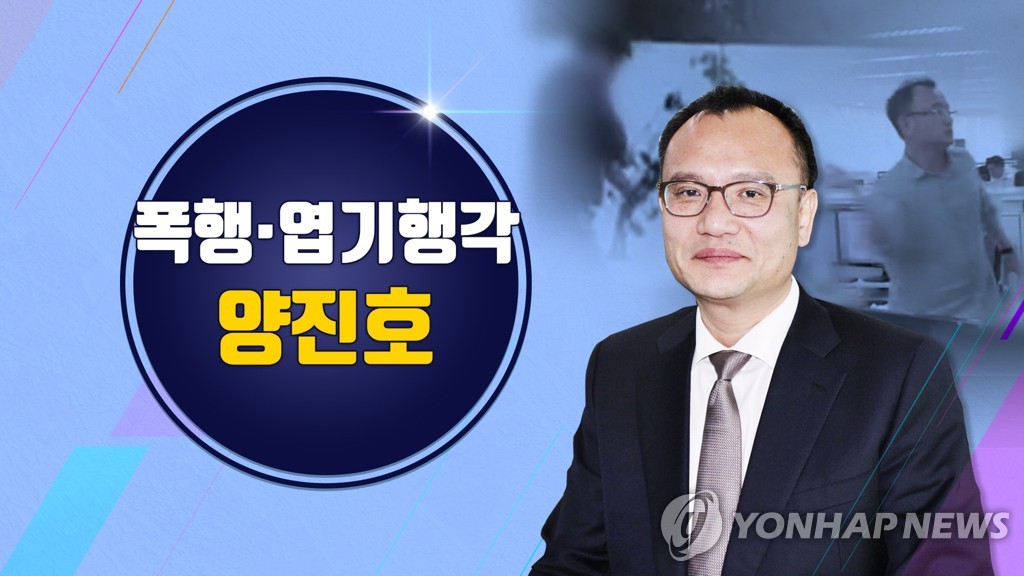폭행·엽기행각 양진호 한국미래기술 회장(CG)