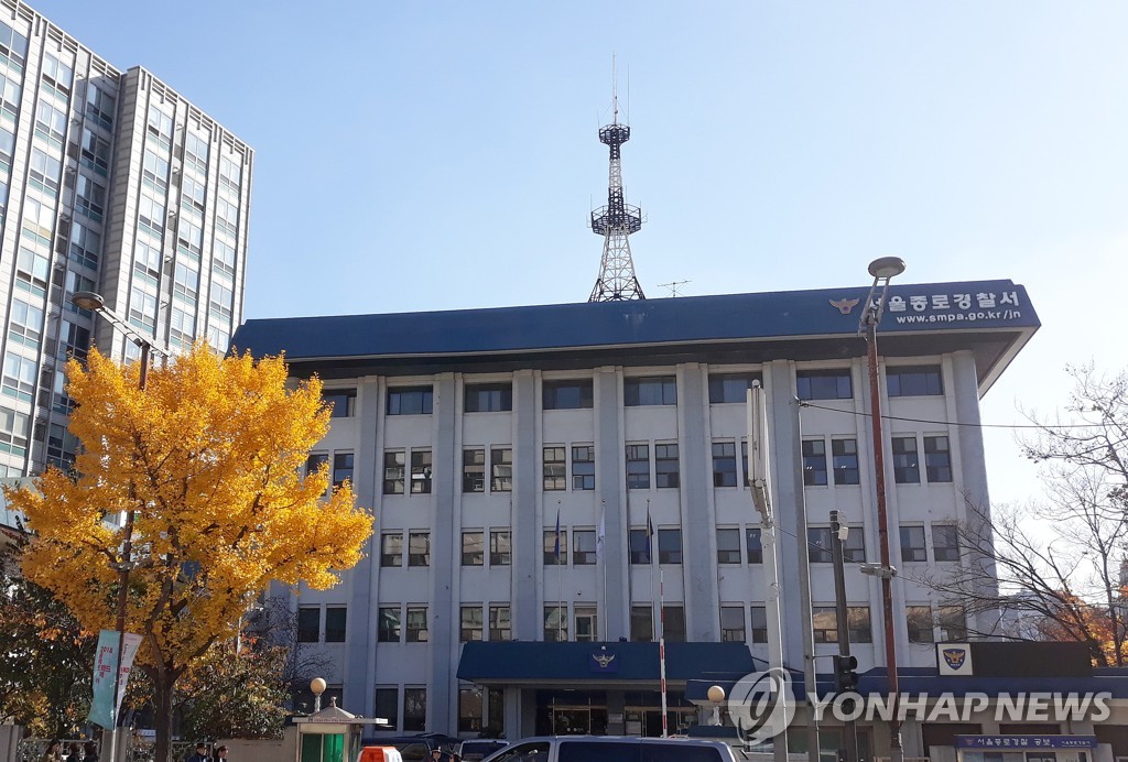 서울종로경찰서