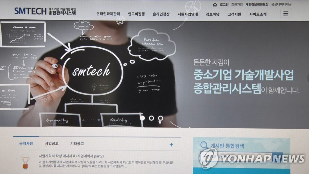중소기업 기술개발사업
