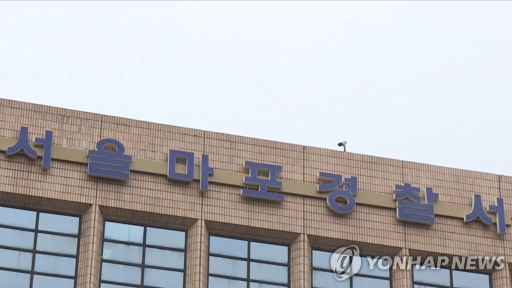 서울 마포경찰서