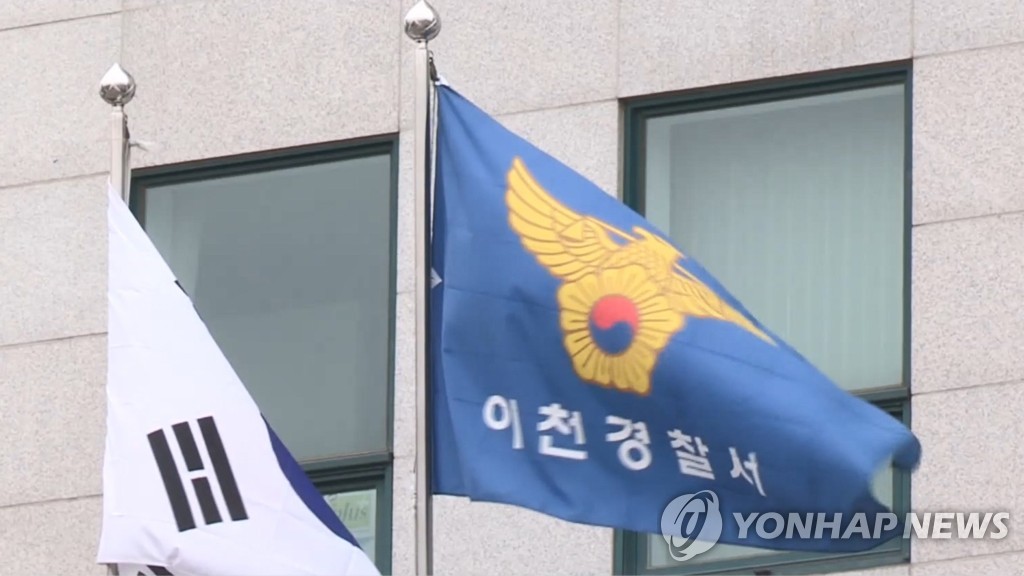 경기 이천경찰서 깃발