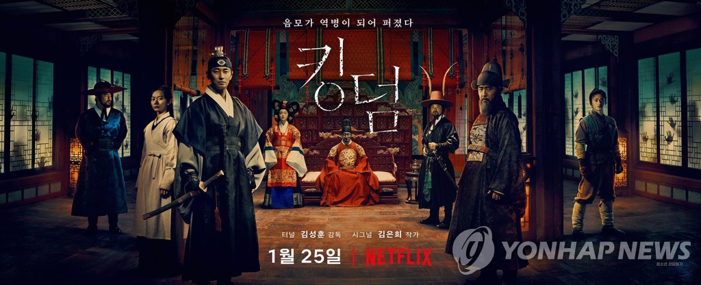 A poster of "Kingdom" provided by Netflix (PHOTO NOT FOR SALE) (Yonhap)
