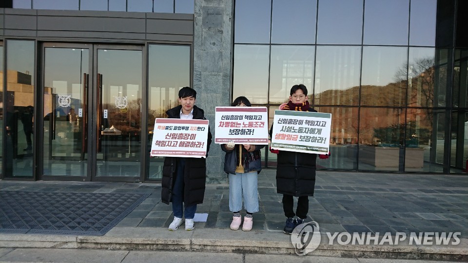 '난방 파업' 지지 피켓 시위 중인 도정근(왼쪽 첫 번째) 서울대 총학생회장