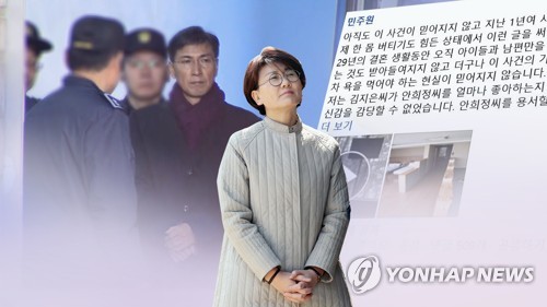 안희정 부인 페이스북 글서 2심 비판(CG)